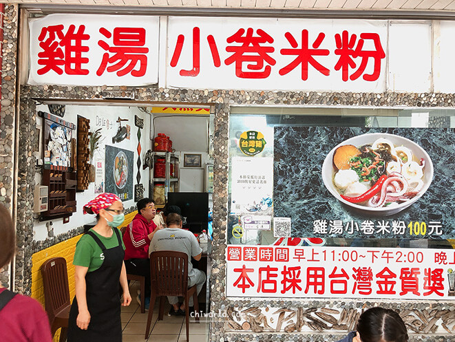 花蓮美食雞湯小卷米粉