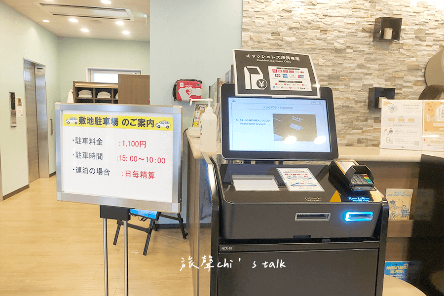 Comfort Hotel NIIGATA 新潟舒適酒店採自助入住退房登記CHECK IN /CHECK OUT