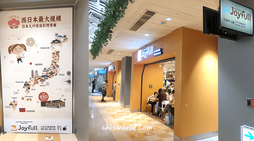 Joyfull珍有福是源自於日本九州的家庭餐廳