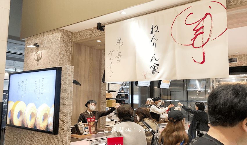 大丸百貨伴手禮名店年輪家店面